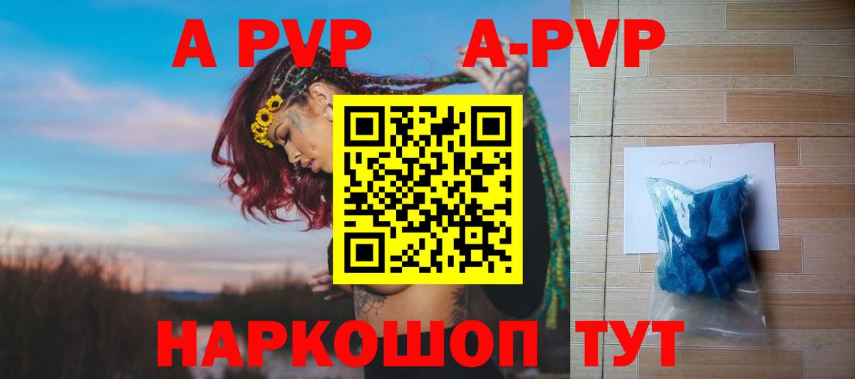 А ПВП VHQ Анапа