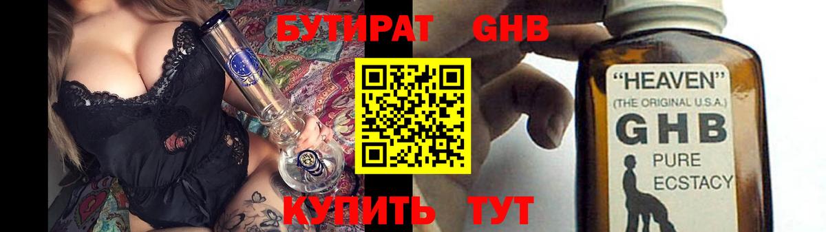Бутират Butirat  Вход с VPN  Анапа 