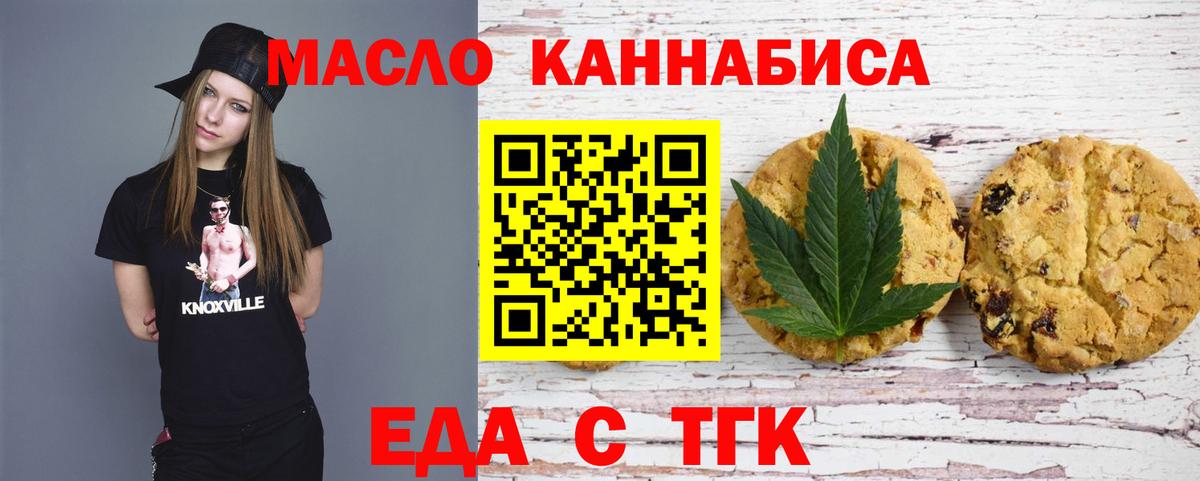 Еда ТГК конопля Анапа