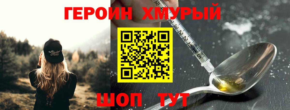 Анапа  ГЕРОИН  Вход с VPN  Героин хмурый 