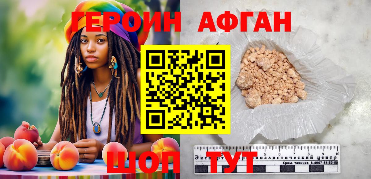 ГЕРОИН афганец Анапа