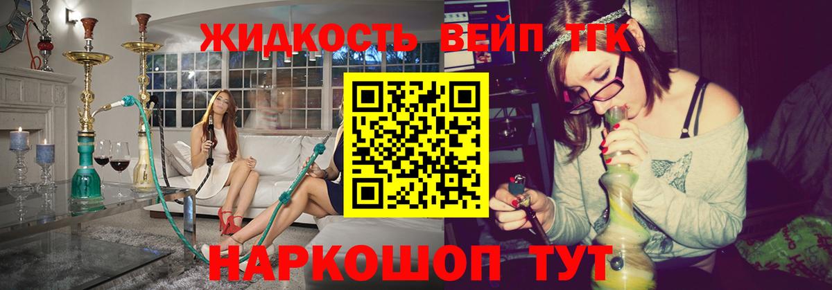 ТГК вейп  Вход с VPN  Анапа 